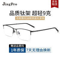 镜邦 JingPro配近视眼镜男士黑框防蓝光商务大脸超轻时尚眼睛镜框 919070枪色 配日本进口1.67MR-7防蓝光镜片