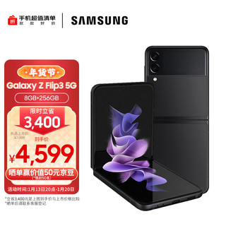 三星 SAMSUNG Galaxy Z Flip3 5G 折叠屏 双模5G手机 立式交互体验 IPX8防水 8GB+256GB黑 陨石海岸