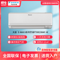 DAIKIN 大金 E-MAX8系列1.5匹变频冷暖客厅用壁挂式空调挂机 FTXR236WC-W