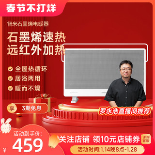 smartmi 智米 DNQGRH08ZM 石墨烯取暖器 白色