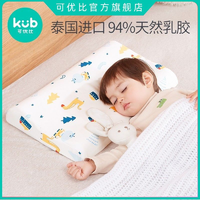 kub 可优比 乳胶枕头儿童1-3-10岁6个月新生婴儿枕学生宝宝四季