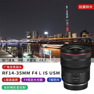 佳能（Canon） RF全画幅微单变焦镜头 适用于R3 R5 R6 R7 R10 RP 专业微单镜头 RF15-35mm F2.8 L IS USM 官方标配  套餐四 RF14-35mm F4 L IS USM