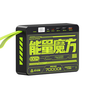 MOVE SPEED 移速 YSPBZ70-22K 移动电源 黑色 70000mAh Type-C/Micro-B 22.5W 能量魔方