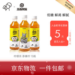 HEYTEA 喜茶 果汁茶低糖0脂0负担 参参味450ml**15瓶