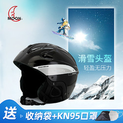 MOON 滑雪头盔男女成人轻质双单板头盔户外滑雪运动装备专业雪盔