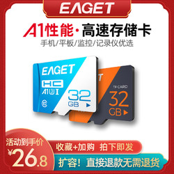 EAGET 忆捷 内存卡32G手机tf卡通用行车记录仪高速SD监控摄像头class10