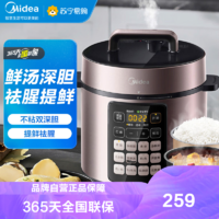 Midea 美的 提鲜系列 深汤 智能电压力锅5L 高压锅MY-E523