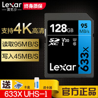 Lexar 雷克沙 SD卡128G 633X U3高速SDXC卡4K存储卡单反微单相机内存卡95MB/S适用佳能尼康相机摄像机闪存卡