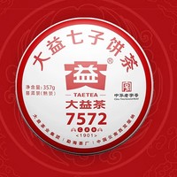 TAETEA 大益 普洱茶熟茶 经典标杆口粮茶 7572饼茶 357g