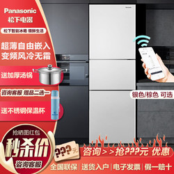 Panasonic 松下 265L三开门用变频风冷无霜嵌入式电冰箱NR-EC26WPA新款