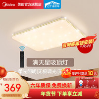 Midea 美的 LED吸顶灯超薄满天星灯智能现代简约灯饰 明轩X2204 WIFI调光调色 108W遥控调光调色