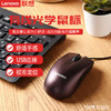 联想（Lenovo）有线鼠标 商务办公鼠标 家用台式机笔记本鼠标 USB接口 Darren BM0.6米有线鼠标/紫色