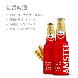 AMSTEL 红爵 啤酒 330ml*24瓶