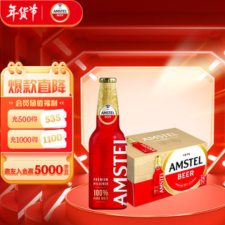 Heineken 喜力 旗下Amstel红爵铝瓶啤酒330ml*24瓶全麦酿造皮尔森