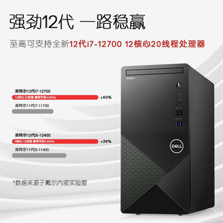 DELL 戴尔 Vostro 成就 3910-R13N8N 商用电脑主机（i3-12100、8GB、1TB HDD）