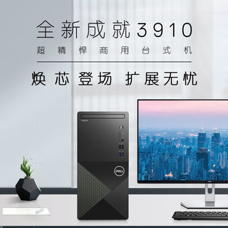 DELL 戴尔 Vostro 成就 3910-R13N8N 商用电脑主机（i3-12100、8GB、1TB HDD）