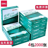 DL 得力工具 deli 得力 凯锐佳宣 a4打印纸 70g 4包共2000张-凯锐