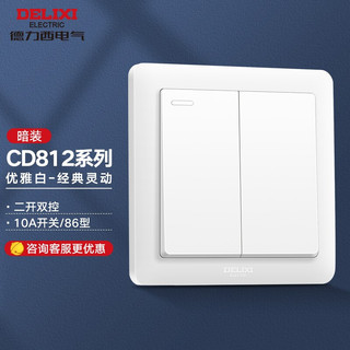 DELIXI 德力西 开关插座CD812一开单开单控开关墙壁插座86型白色 二开双控