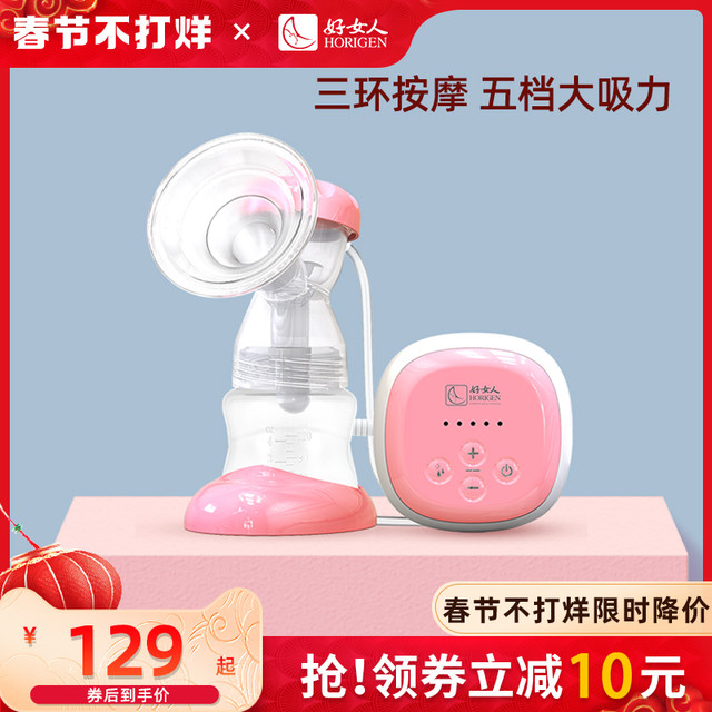 HORIGEN 好女人 电动吸奶器静音吸力大自动接奶器拔奶母乳收集产后按摩无痛