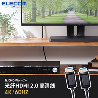 ELECOM 宜丽客 光纤HDMI高清线4K60HZ电脑显示器电视投影连接线2.0视频线