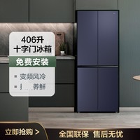 TCL 406升冰箱风冷无霜十字对开门冰箱电冰箱家用养鲜**