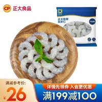 CP 正大食品 冷冻虾仁 海鲜水产 生鲜火锅食材 翡翠生虾仁 30-35个 国产白虾仁 180g