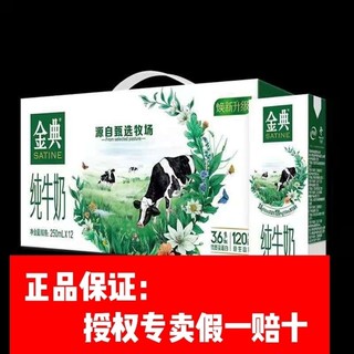 年前发货)8月产伊利金典纯牛奶/有机纯奶/有机脱脂纯奶