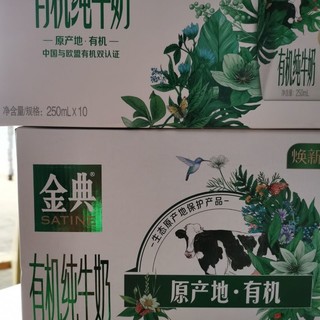 年前发货)8月产伊利金典纯牛奶/有机纯奶/有机脱脂纯奶