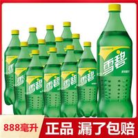 雪碧888ml*2瓶整箱装夏季碳酸饮料汽水家庭分享装 怀旧饮料