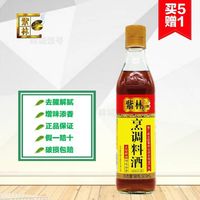 紫林料酒500ml家用调味炖肉增鲜去腥解膻羊肉厨房炒菜家庭装调料