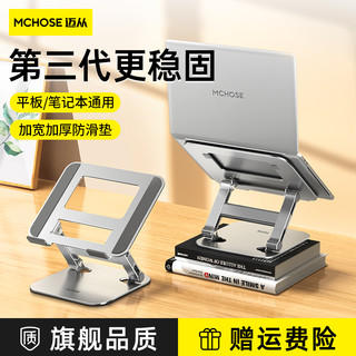 MCHOSE迈从 LS515笔记本电脑支架铝合金悬空可升降增高架桌面散热器底座适用于华为苹果macbook