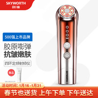 SKYWORTH 创维 四环定频射频美容仪S5 (家用v脸部神器面部按摩提拉紧致提升光子嫩肤胶原炮红光导入仪)