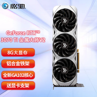 GALAXY 影驰 GeForce RTX 3070Ti 金属大师 显卡 8GB 灰色