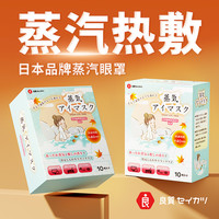 LOVE RESTORING 还原.爱 买一送二樱花蒸汽眼罩热敷缓解眼疲劳助睡眠遮光护眼加热眼贴056