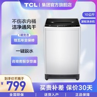 TCL 10公斤 波轮洗衣机全自动 大容量家用 四重智控 洁桶风干 二级能效 XQB100-36SP 波轮洗衣机