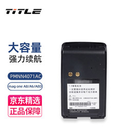TITLE 科讯（TITLE）适配摩托罗拉A8对讲机电池mag one A8/A6/A8D 电板PMNN4071AC-京东