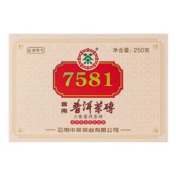 中茶 2021年7581普洱茶熟茶砖250克