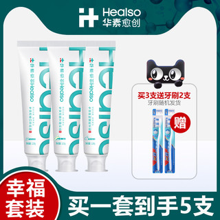 HEALSO 华素愈创 牙膏清新口气改善牙龈出血呵护口腔含氟家庭装幸福礼盒