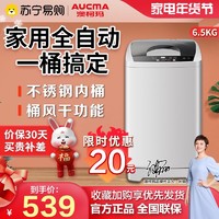 AUCMA 澳柯玛 6.5公斤全自动洗衣机小型迷你家用租房波轮洗脱一体桶风干XQB65-3128