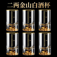 曼薇 一两金山白酒杯水晶玻璃金箔二两100ml