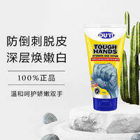 DU'IT TOUGH HANDS 急救手膜手霜150ml温和呵护娇嫩双手护手嫩肤