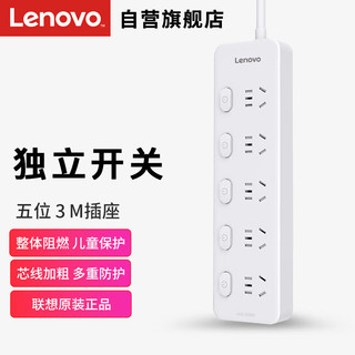 Lenovo 联想 LPOW2523C 分控五位五孔插排 3m