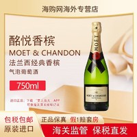 MOET & CHANDON 酩悦 香槟Moet&Chandon;法兰西经典香槟法国原装进口气泡葡萄酒无盒