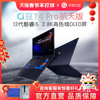 adol a豆 14Pro 航天版 14英寸笔记本电脑（i5-12500H、16GB、512GB）