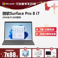Microsoft 微软 Surface Pro 8 13英寸 Windows 11 二合一平板电脑
