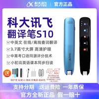 iFLYTEK 科大讯飞 AIP-S10 电子词典