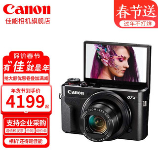 Canon 佳能 g7x相机 vlog家用数码照相机 卡片照像机 延时摄影 G7 X Mark III黑色 官方标配 套餐一 G7 X Mark II黑色