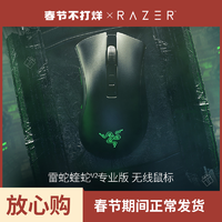 RAZER 雷蛇 炼狱蝰蛇V2专业版pro 无线电竞游戏鼠标 2.4G蓝牙三模