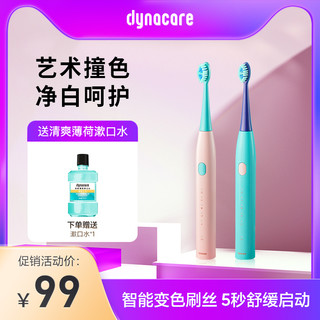 DYNACARE 大拿凯尔 DO-B303 电动牙刷 电音森林