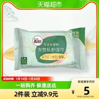 kotex 高洁丝 草本御护私护湿巾24片温和清洁去除黏腻经期湿巾